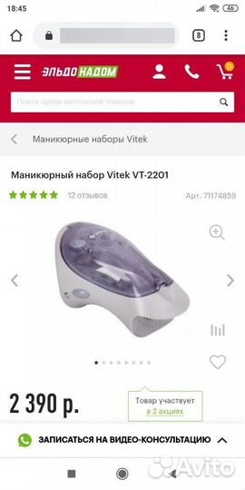 Маникюрный набор витек