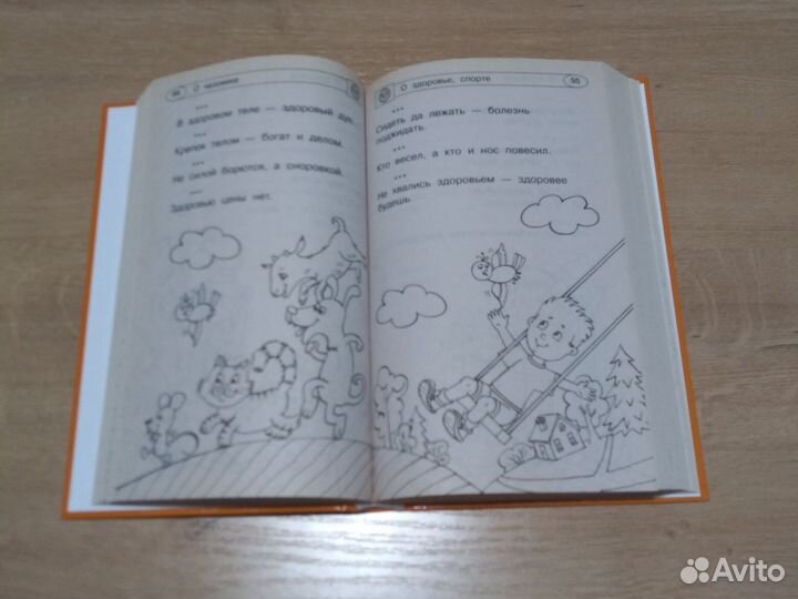 1000 поговорок и пословиц про всё на свете