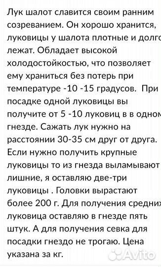 Лук шалот Деликатес (семейный)