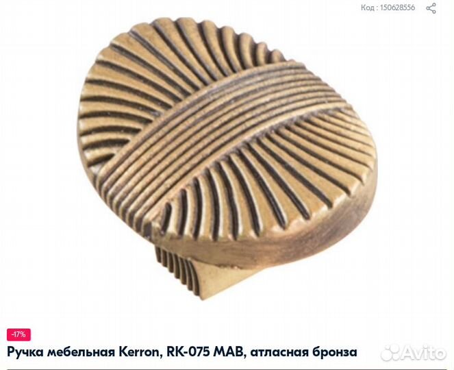 Ручки кнопки Kerron, 4шт