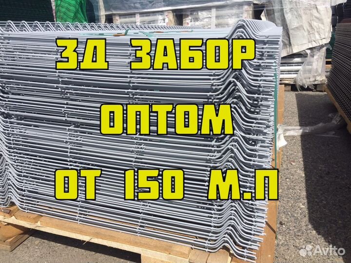 Забор 3D сетки /панельное ограждение 2Д/ 2,23х2,5