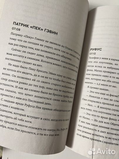 Книга В конце они оба умрут