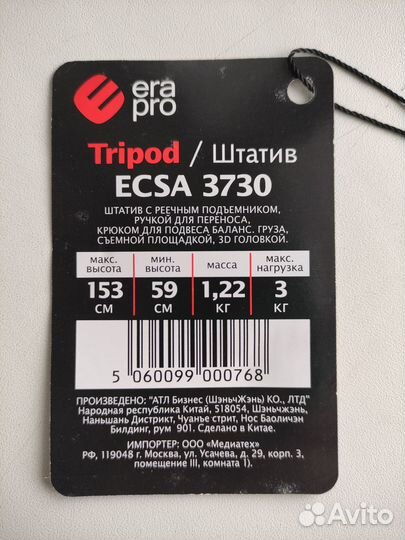 Штатив Era Pro 153 см