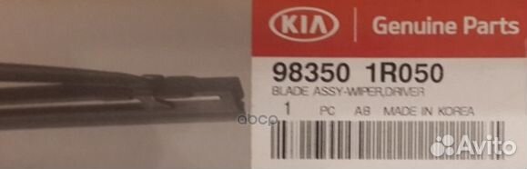 Щетка ст/очист. 983501R050 Hyundai-KIA