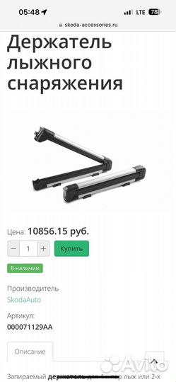 Багажник на крышу Skoda octavia а7