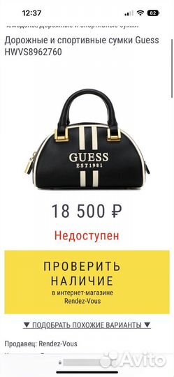 Сумка guess винтаж