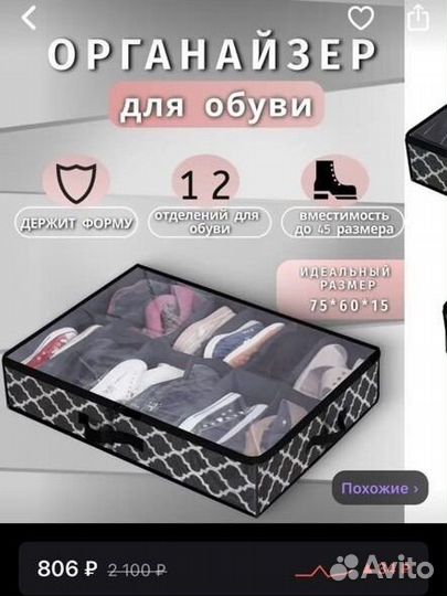 Органайзер для обуви