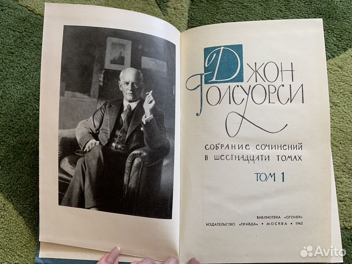 Джон голсуорси 16 томов 1962 год
