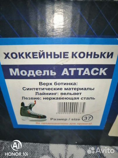 Коньки хоккейные 37 размер