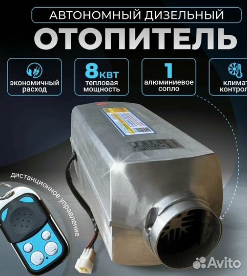 Автономный отопитель 8кВт 12/24v (Алюминиевый корп