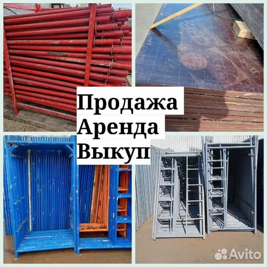 Опалубка Хси б/у