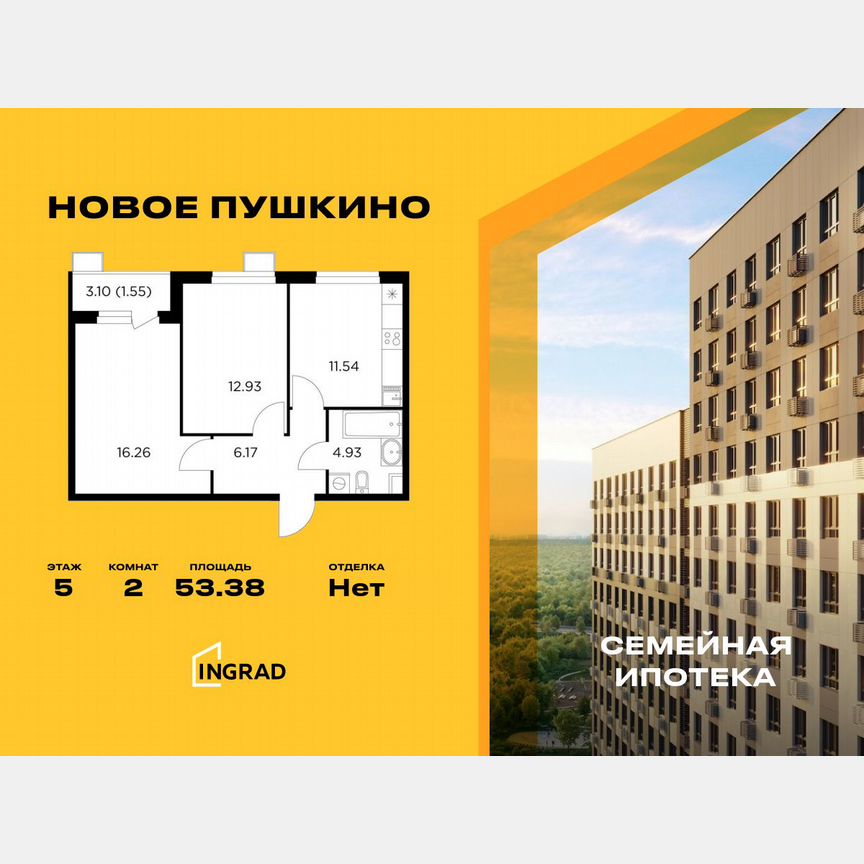 2-к. квартира, 53,4 м², 5/11 эт.