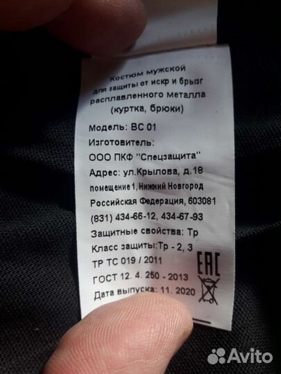 Костюм сварщика вс01 цельноспилковый черный