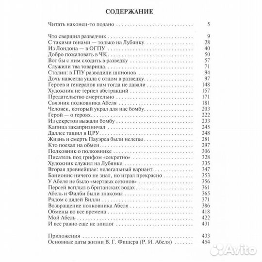 Вильям Фишер (Абель). Долгополов Н.М