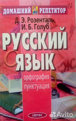 Русский язык. Орфография и пунктуация