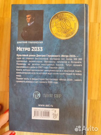 Книга Метро 2033