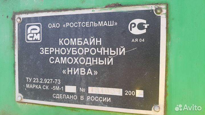 Комбайн Ростсельмаш СК-5М-1, 2002