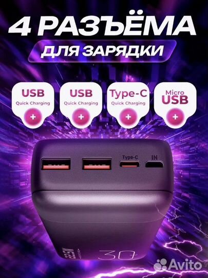 Повербанк 30000 mah с быстрой зарядкой