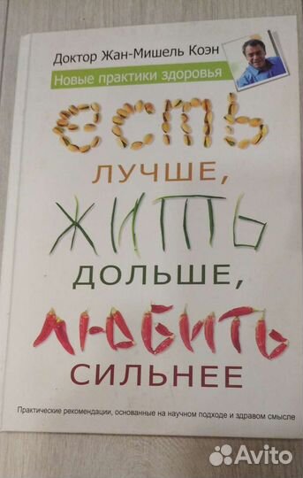 Красота,здоровье, питание. Книги