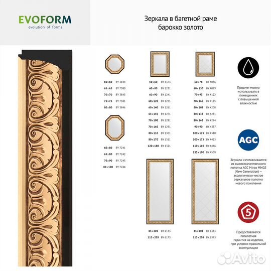 Зеркало настенное Octagon evoform в багетной раме