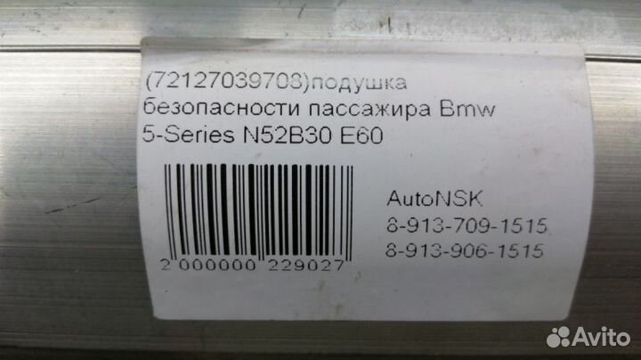 Подушка безопасности пассажира Bmw 5-Series