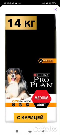 Корм сухой для собак pro plan 14 кг