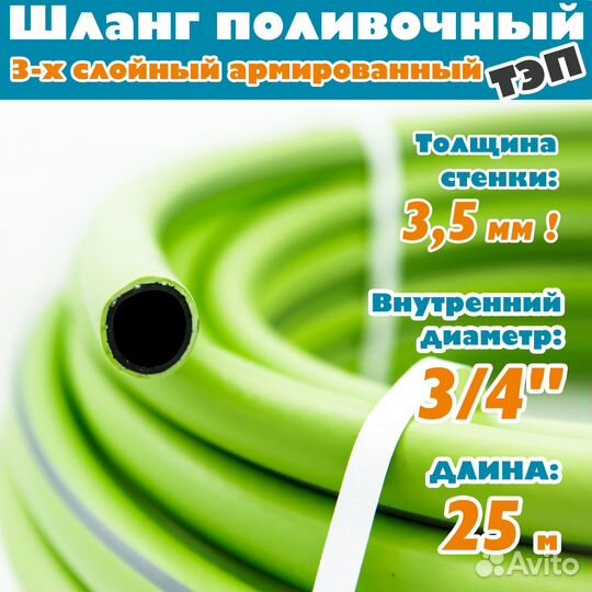 Шланг поливочный 3 4