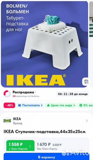 IKEA Стульчик-подставка Больмен Икеа Bolmen