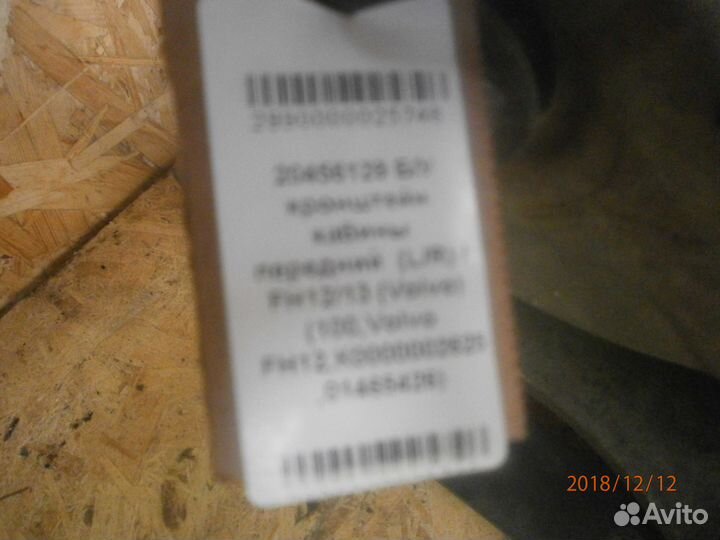 Кронштейн кабины L/R FH12/13 Volvo 20456129