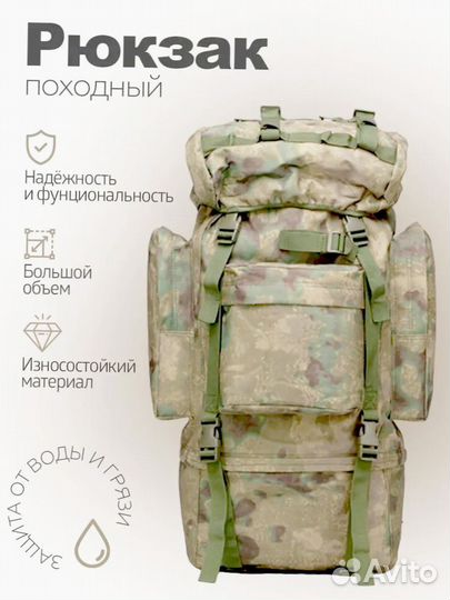 Походный рюкзак