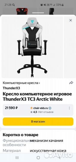 Игровое кресло thunderx3 tc3