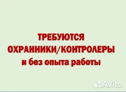 Охранник премиальных объектов