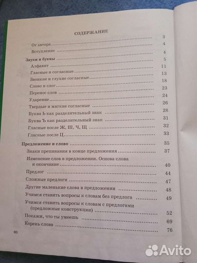 Учебник. Я пишу правильно. Жукова Н.С