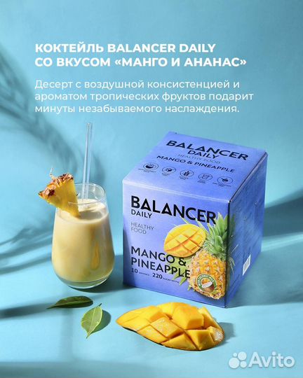 Коктейль Balancer