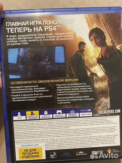 The last of us ps4 диск одни из нас