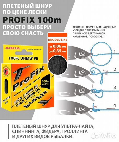 Шнур aqua ProFix Black 0,12mm 100m 2шт