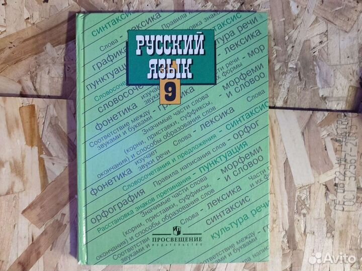 Русский язык ладыженская 9 класс номер 3