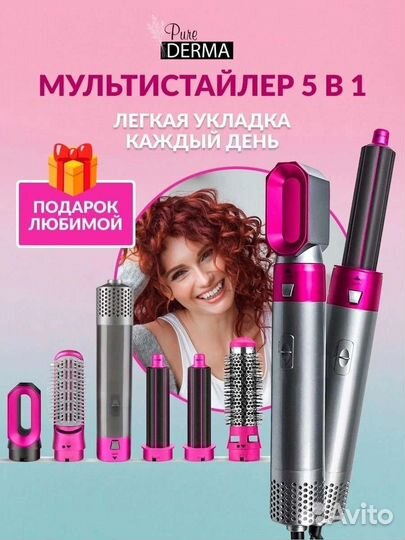 Фен Стайлер Мультистайлер 5 в 1
