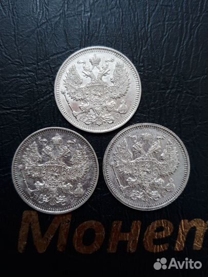 20 копеек 1914-1915 года