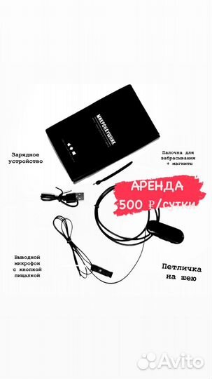 Микронаушник