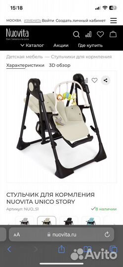 Стул для кормления nuovita 3в1