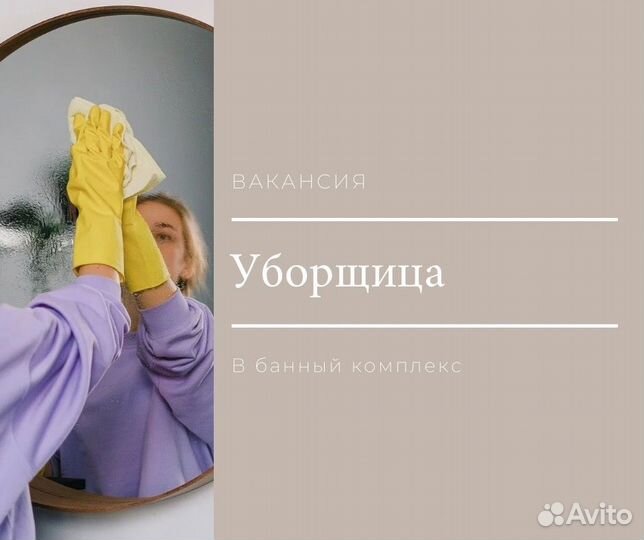 Уборщик помещений (помощник администратора)