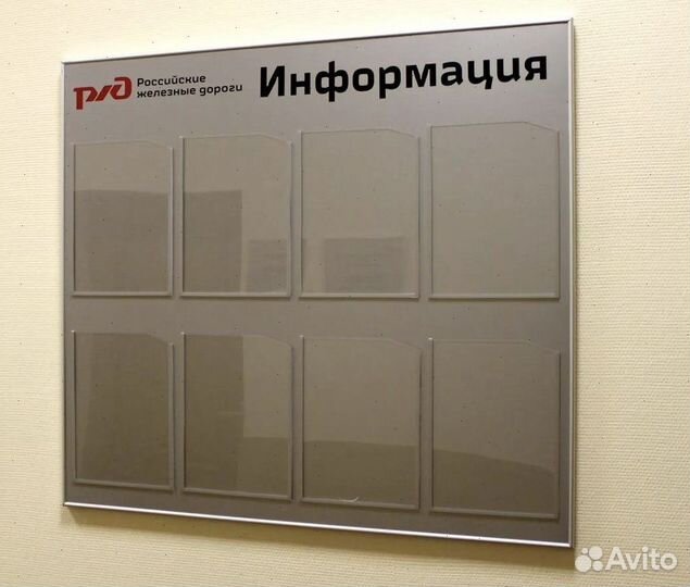 Информационный стенд