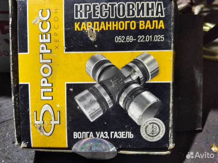 Крестовина уаз,газ 3110, газель