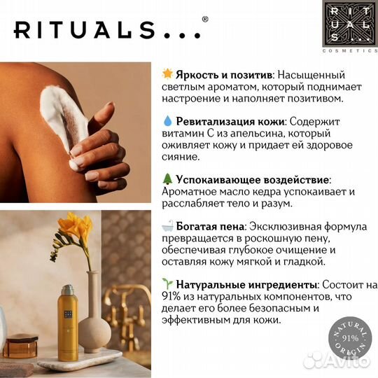 Гель для душа Rituals Mehr 200мл