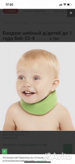Бандаж шейный детский (Шанса)