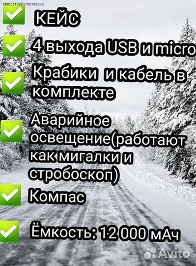 Пусковое устройство бустер (Арт.42331)