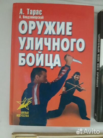 Книги по рукопашному бою, самозащите
