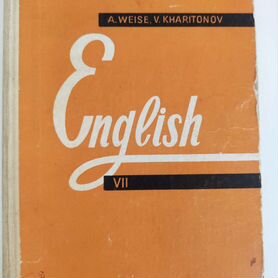 Учебник английского языка 7 кл. Вейзе, Харитонов