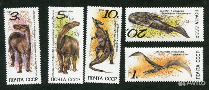 СССР 1990 г. Фауна. Динозавры, 5 м